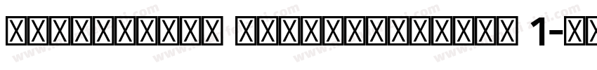 Devanagari MediumVersion 1字体转换